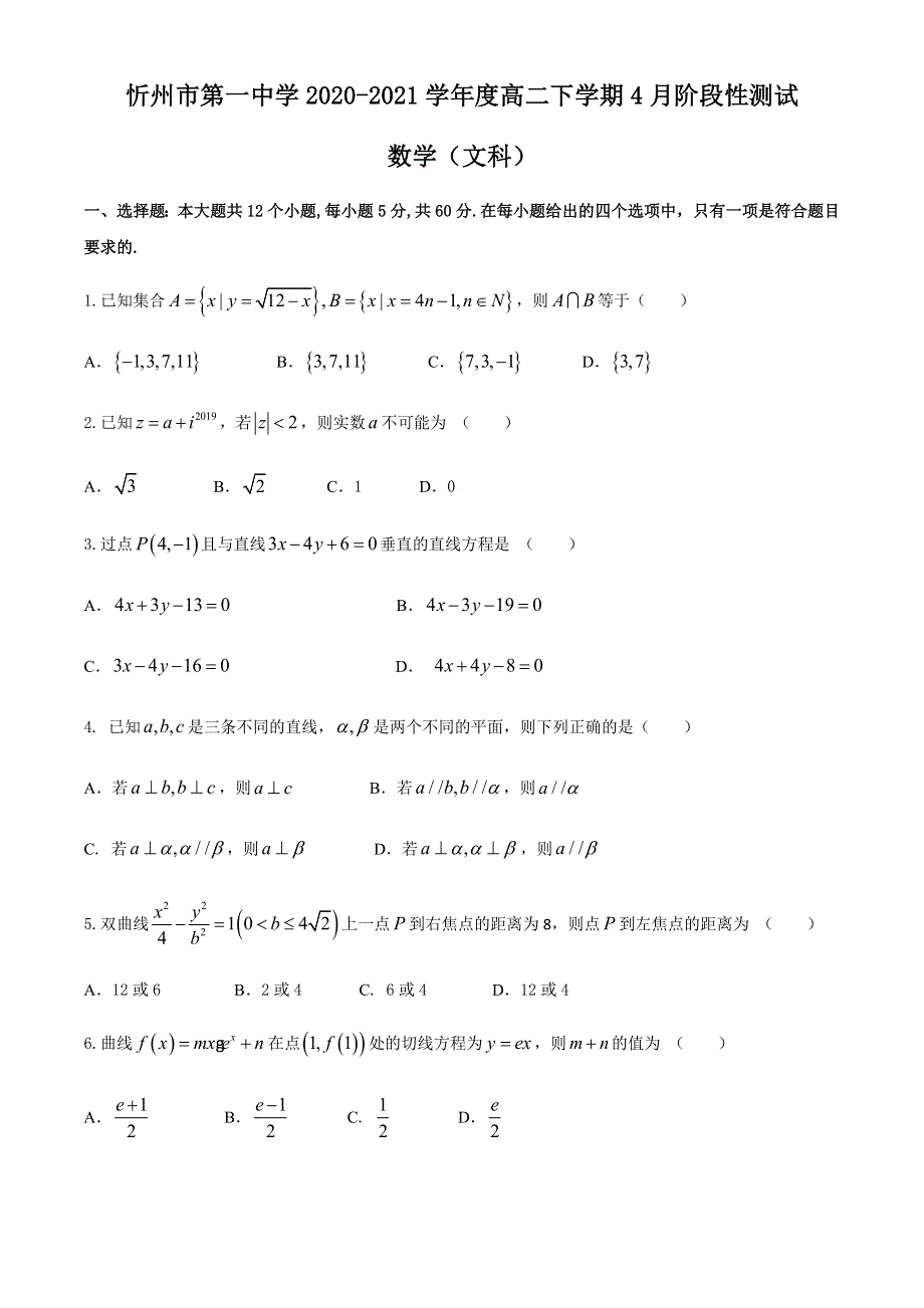 山西省忻州市第一中学2020-2021学年高二下学期4月月考数学（文）试题 WORD版含答案.docx_第1页