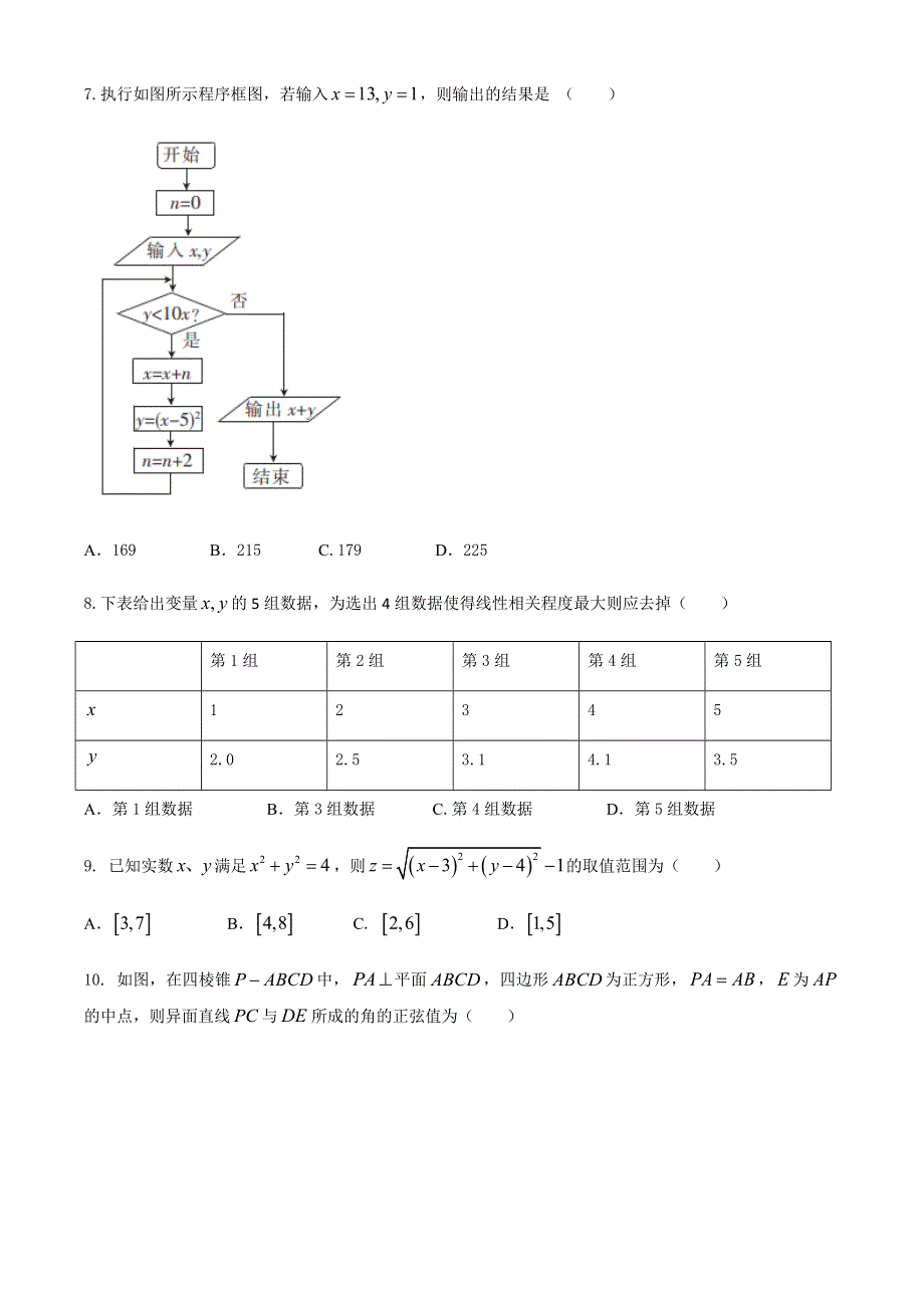 山西省忻州市第一中学2020-2021学年高二下学期4月月考数学（文）试题 WORD版含答案.docx_第2页