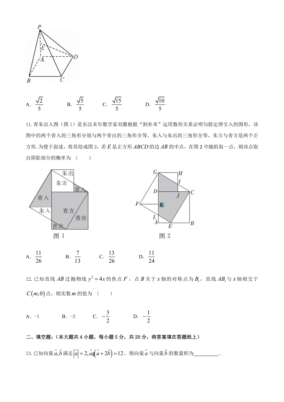 山西省忻州市第一中学2020-2021学年高二下学期4月月考数学（文）试题 WORD版含答案.docx_第3页