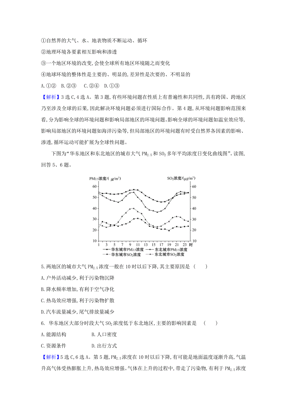 2020-2021学年新教材高中地理 第三章 环境安全与国家安全 单元素养评价（含解析）新人教版选择性必修第三册.doc_第2页