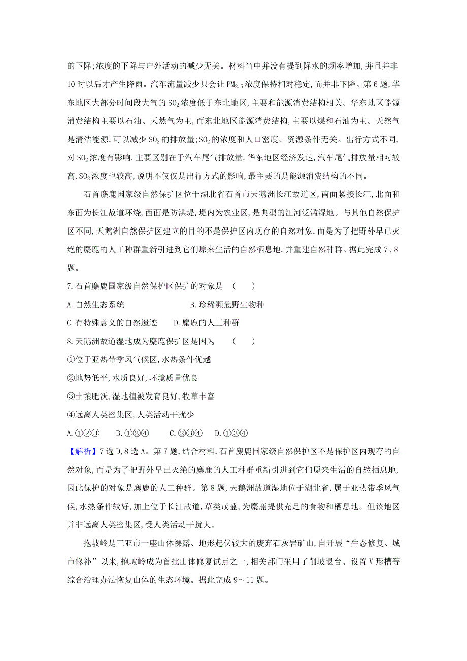 2020-2021学年新教材高中地理 第三章 环境安全与国家安全 单元素养评价（含解析）新人教版选择性必修第三册.doc_第3页