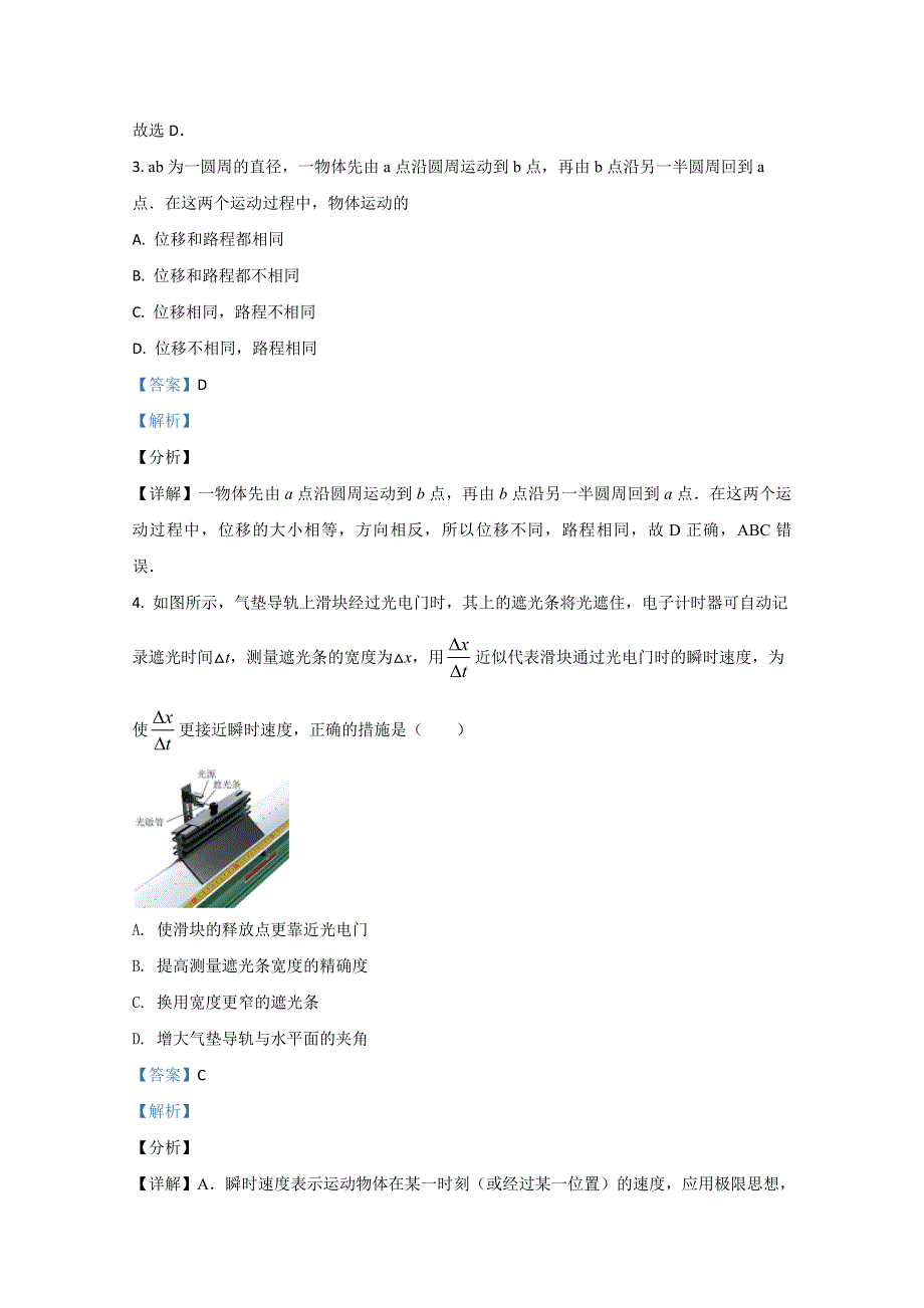 北京市东城区广渠门中学2020-2021学年高一上学期期中考试物理试卷 WORD版含解析.doc_第2页