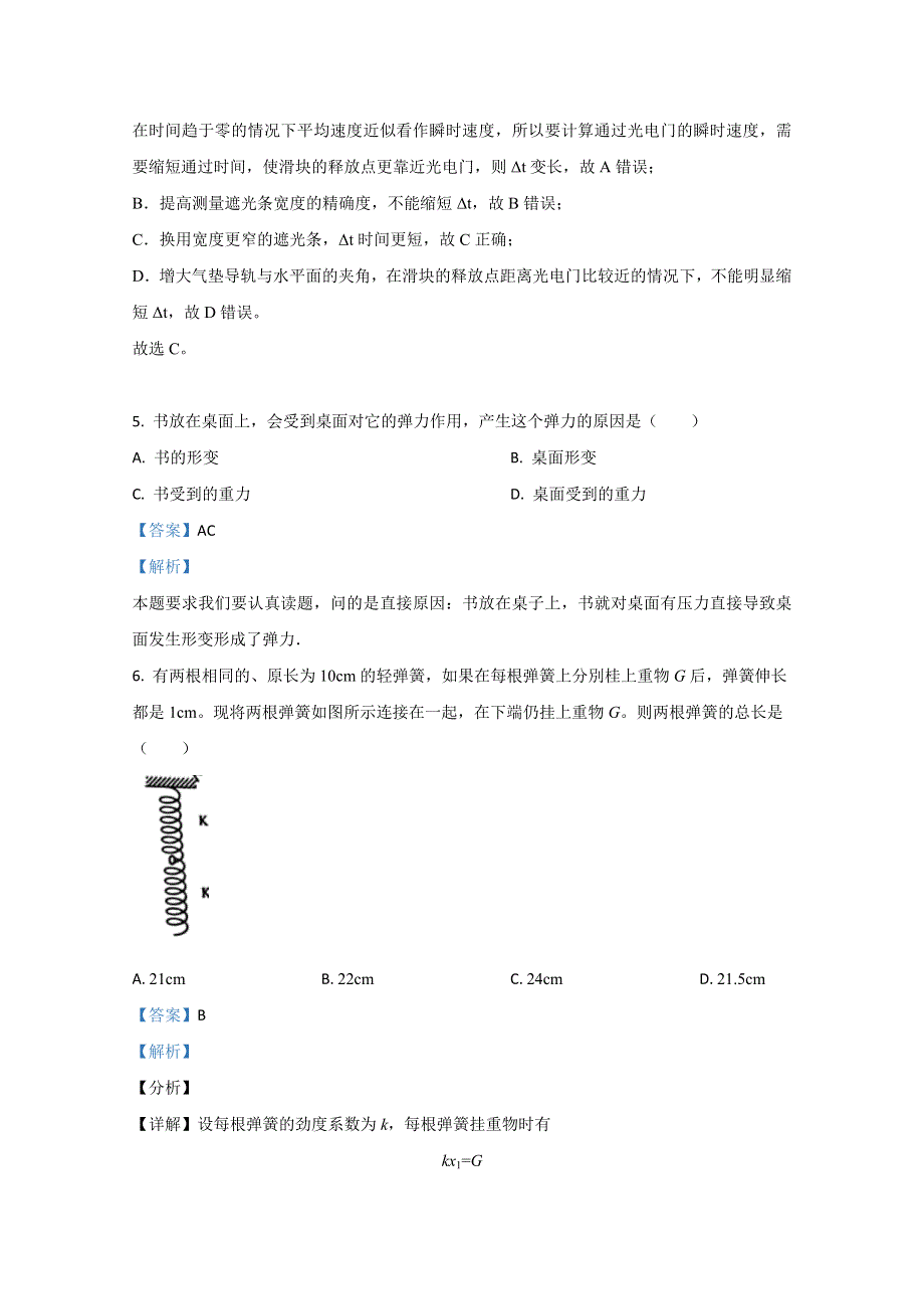 北京市东城区广渠门中学2020-2021学年高一上学期期中考试物理试卷 WORD版含解析.doc_第3页