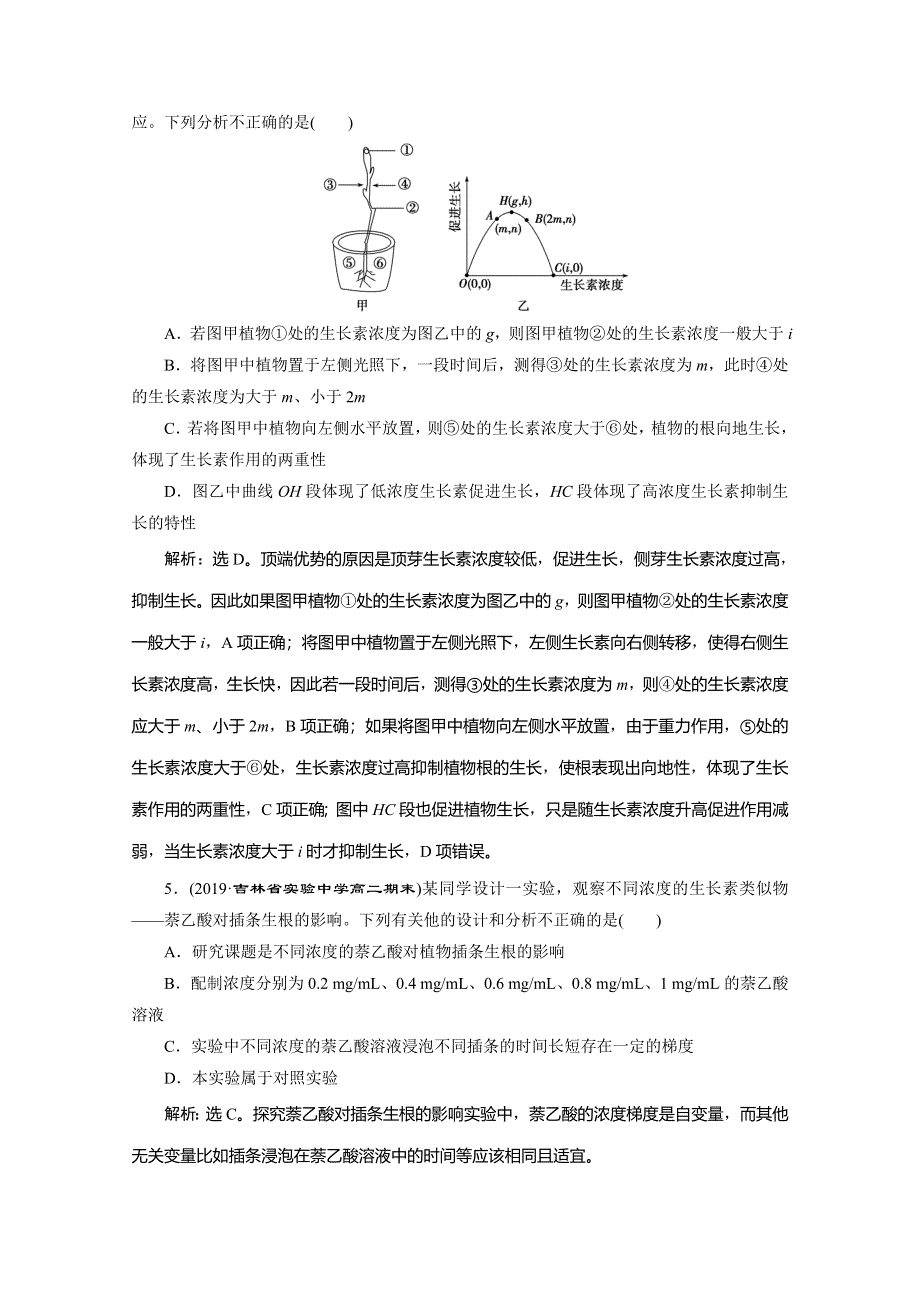 2019-2020学年人教版生物必修三练习：第3章 章末综合检测（三） WORD版含解析.doc_第2页