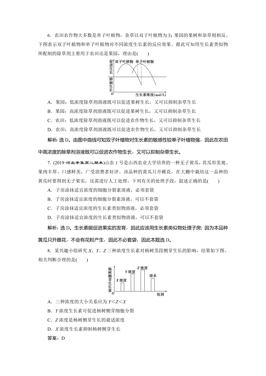 2019-2020学年人教版生物必修三练习：第3章 章末综合检测（三） WORD版含解析.doc_第3页