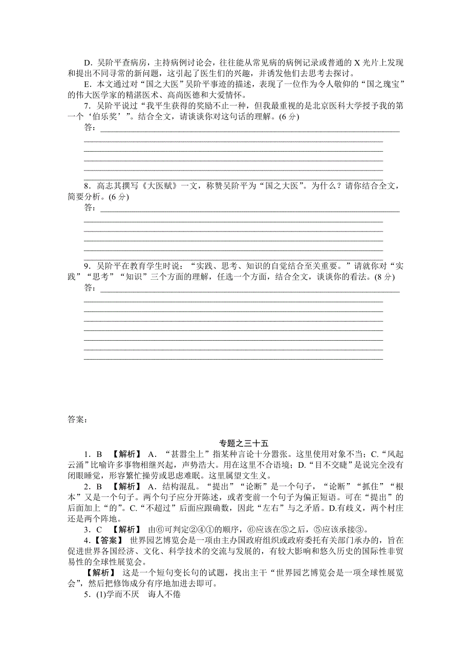 2012年高考考前30天冲刺（课标专用）：专题练习35.doc_第3页