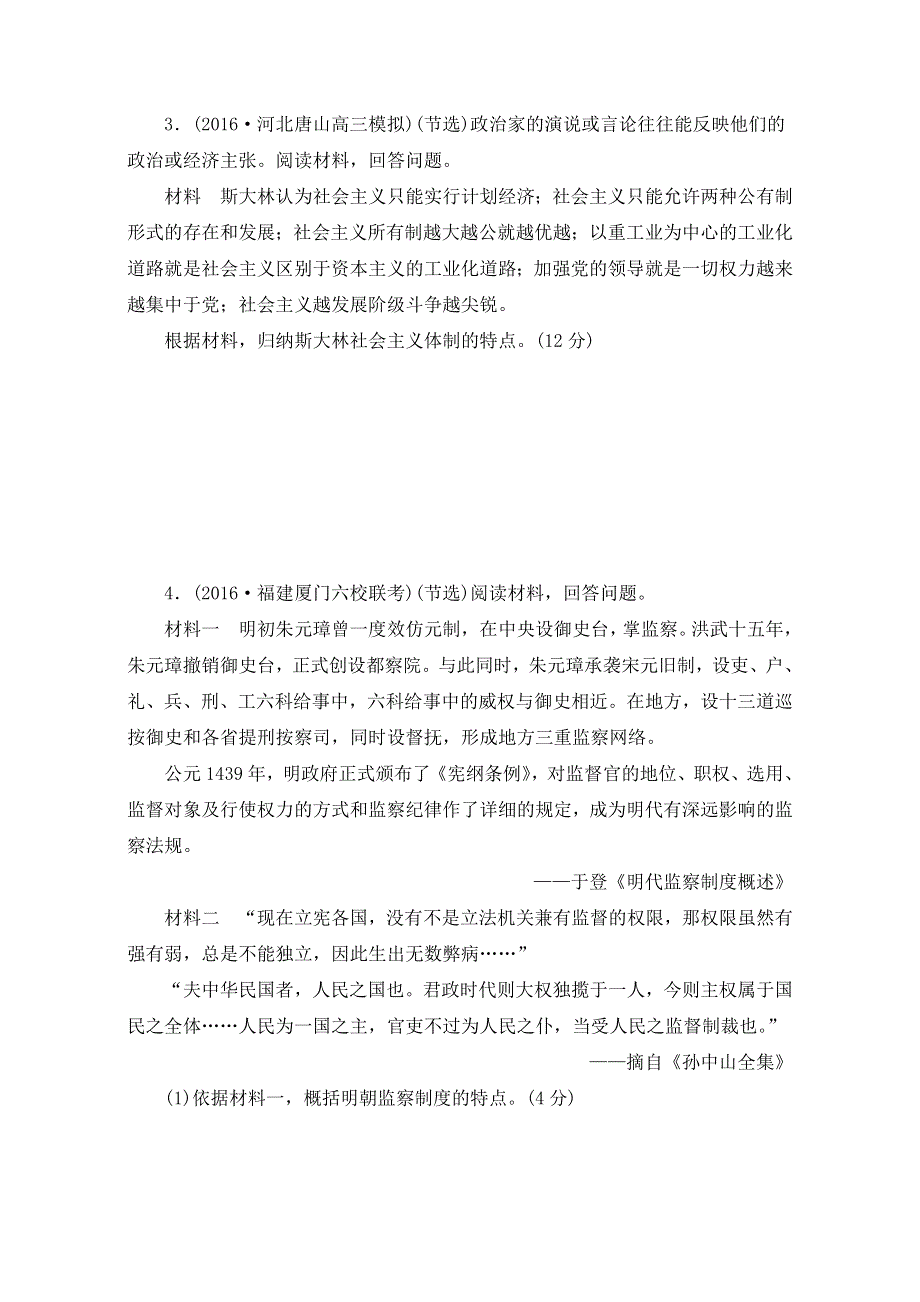 山东省济宁市学而优教育咨询有限公司2017届高三政治复习-题型11　特点、特征类非选择题 WORD版缺答案.doc_第2页