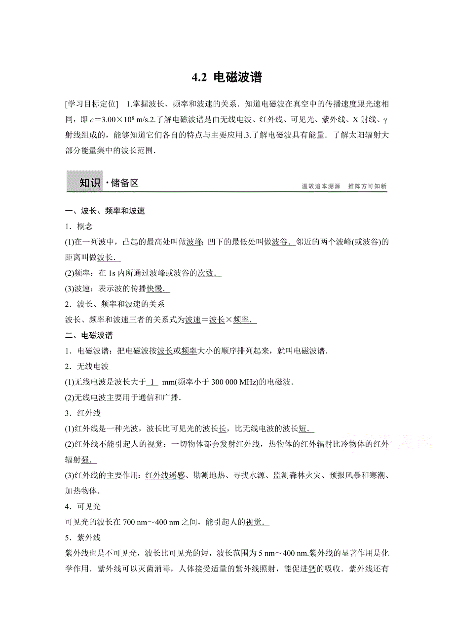 2014-2015学年高中物理课时讲练：4.doc_第1页