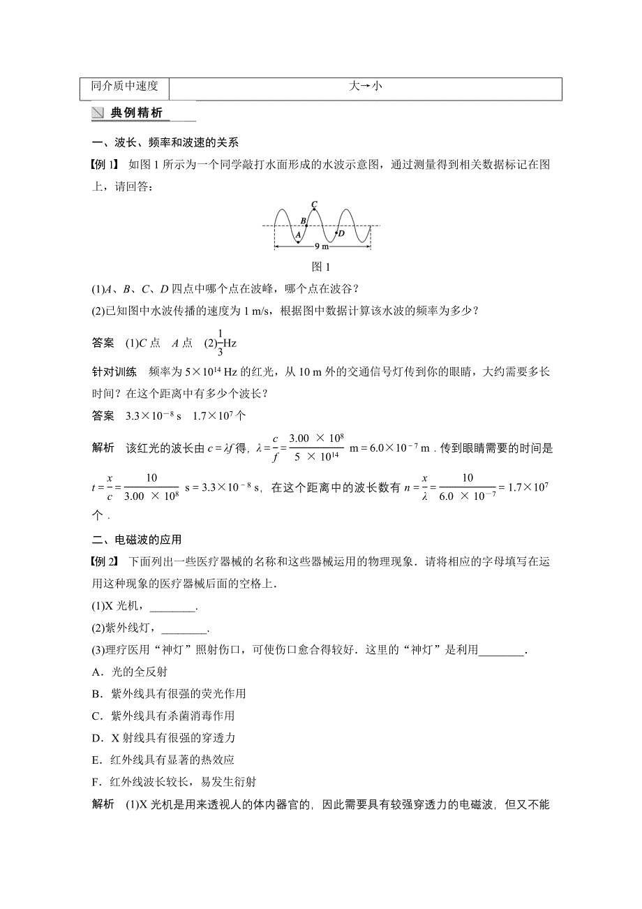 2014-2015学年高中物理课时讲练：4.doc_第3页