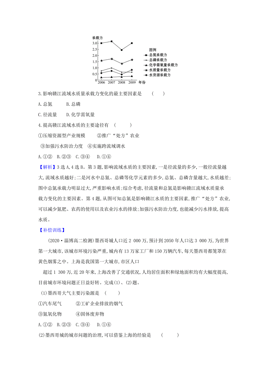 2020-2021学年新教材高中地理 第三章 生态环境保护与国家安全 第四节 环境保护政策、措施与国家安全检测（含解析）湘教版选择性必修第三册.doc_第2页