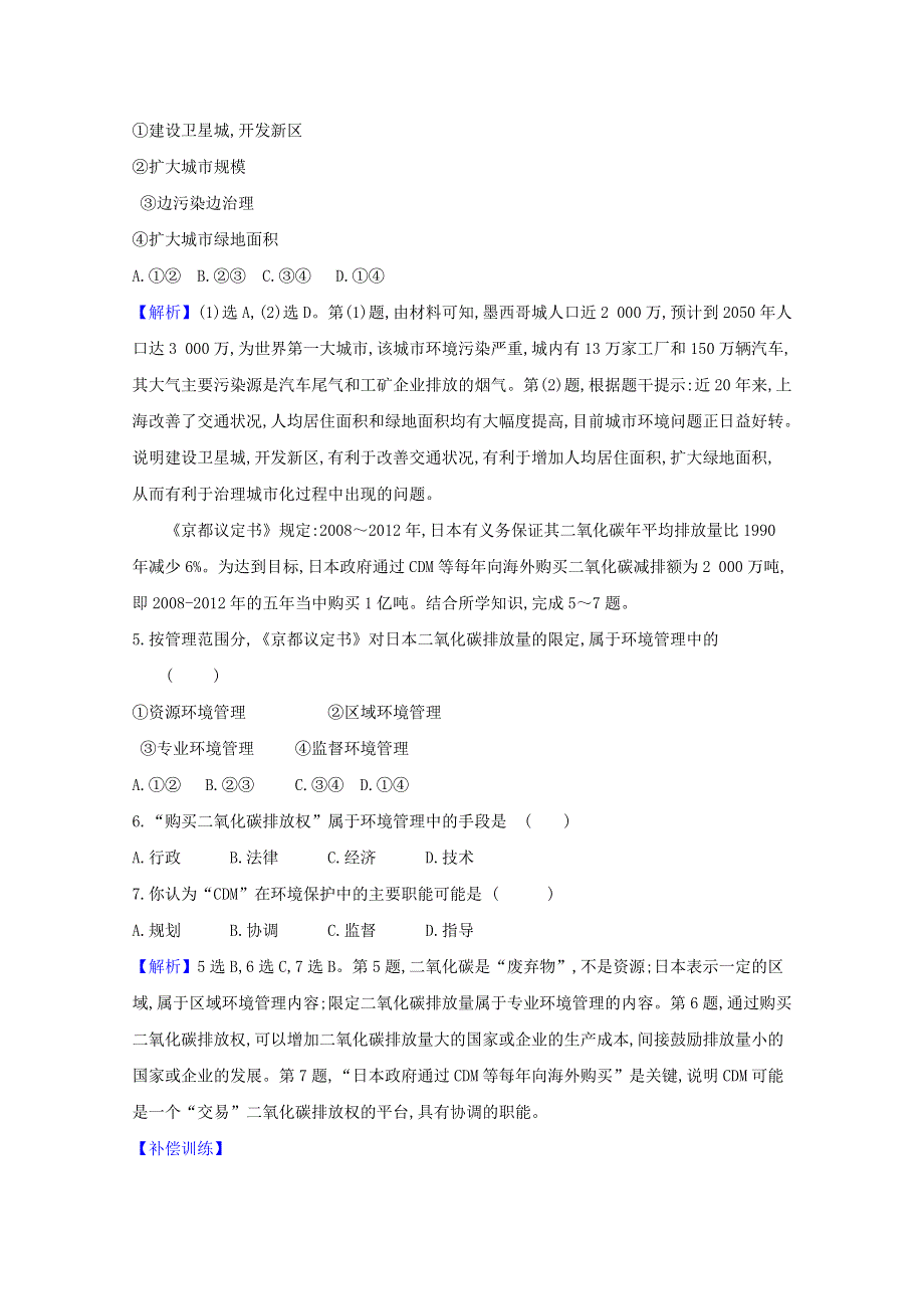 2020-2021学年新教材高中地理 第三章 生态环境保护与国家安全 第四节 环境保护政策、措施与国家安全检测（含解析）湘教版选择性必修第三册.doc_第3页