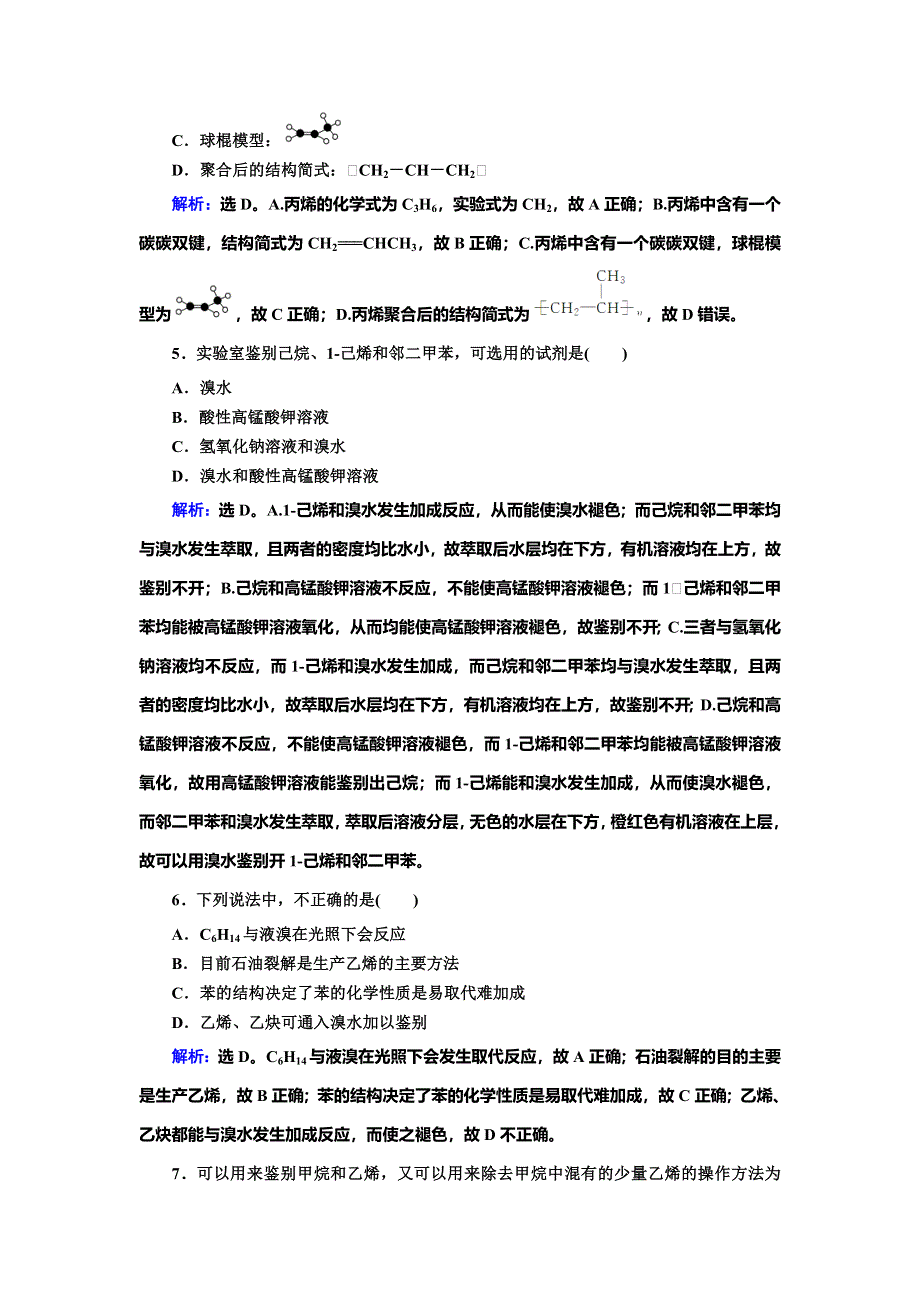 2020高考人教版化学一轮复习限时规范训练：第九章 第1讲　甲烷　乙烯　苯　煤、石油、天然气的综合利用 WORD版含解析.doc_第2页