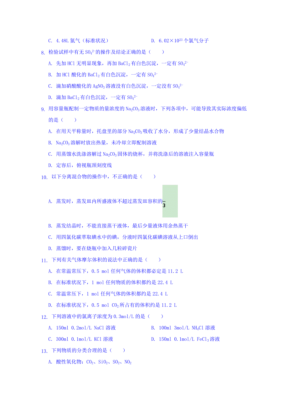 内蒙古包头铁路职工子弟五中2017-2018学年高一上学期期中考试化学试卷 WORD版缺答案.doc_第2页