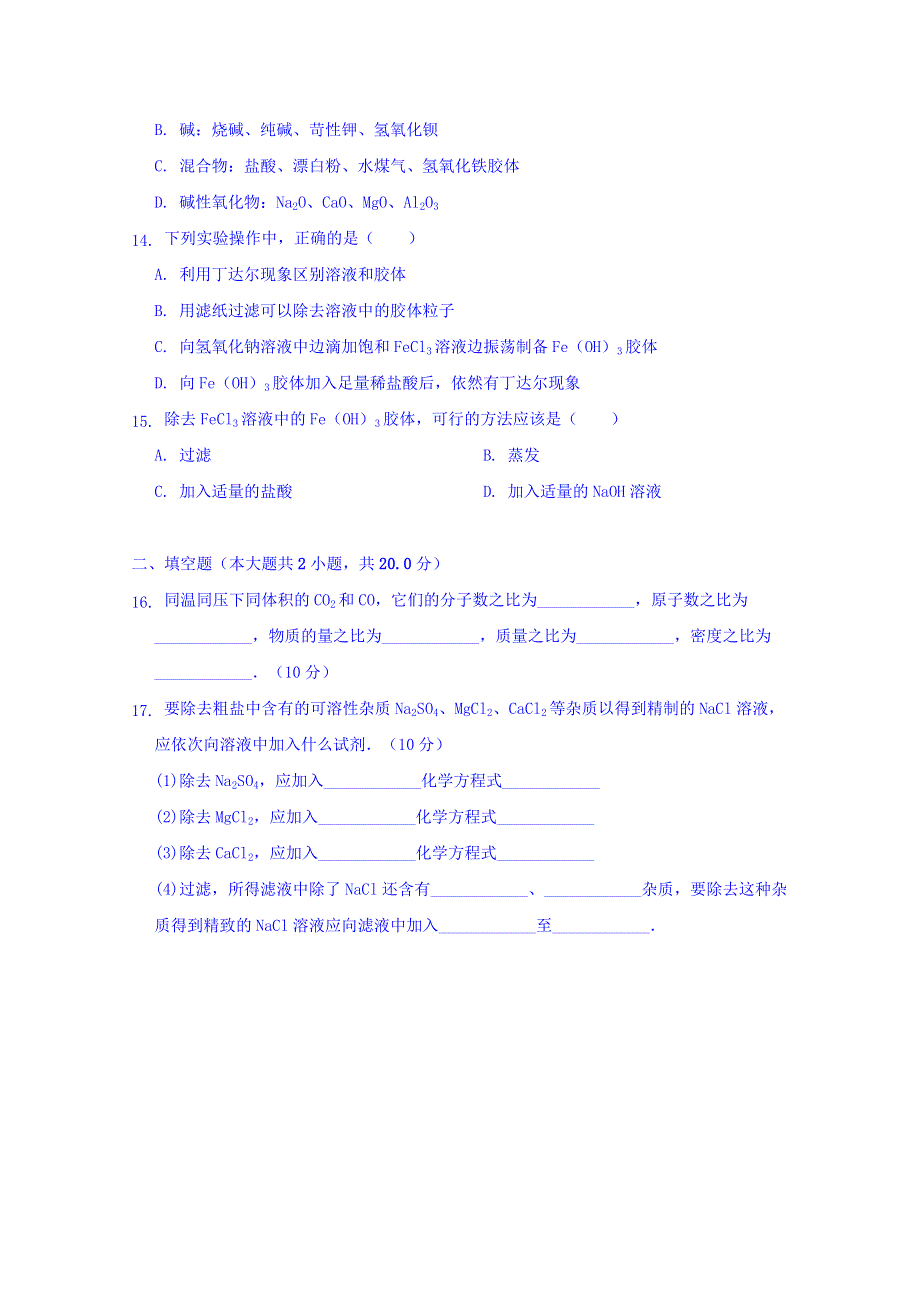 内蒙古包头铁路职工子弟五中2017-2018学年高一上学期期中考试化学试卷 WORD版缺答案.doc_第3页