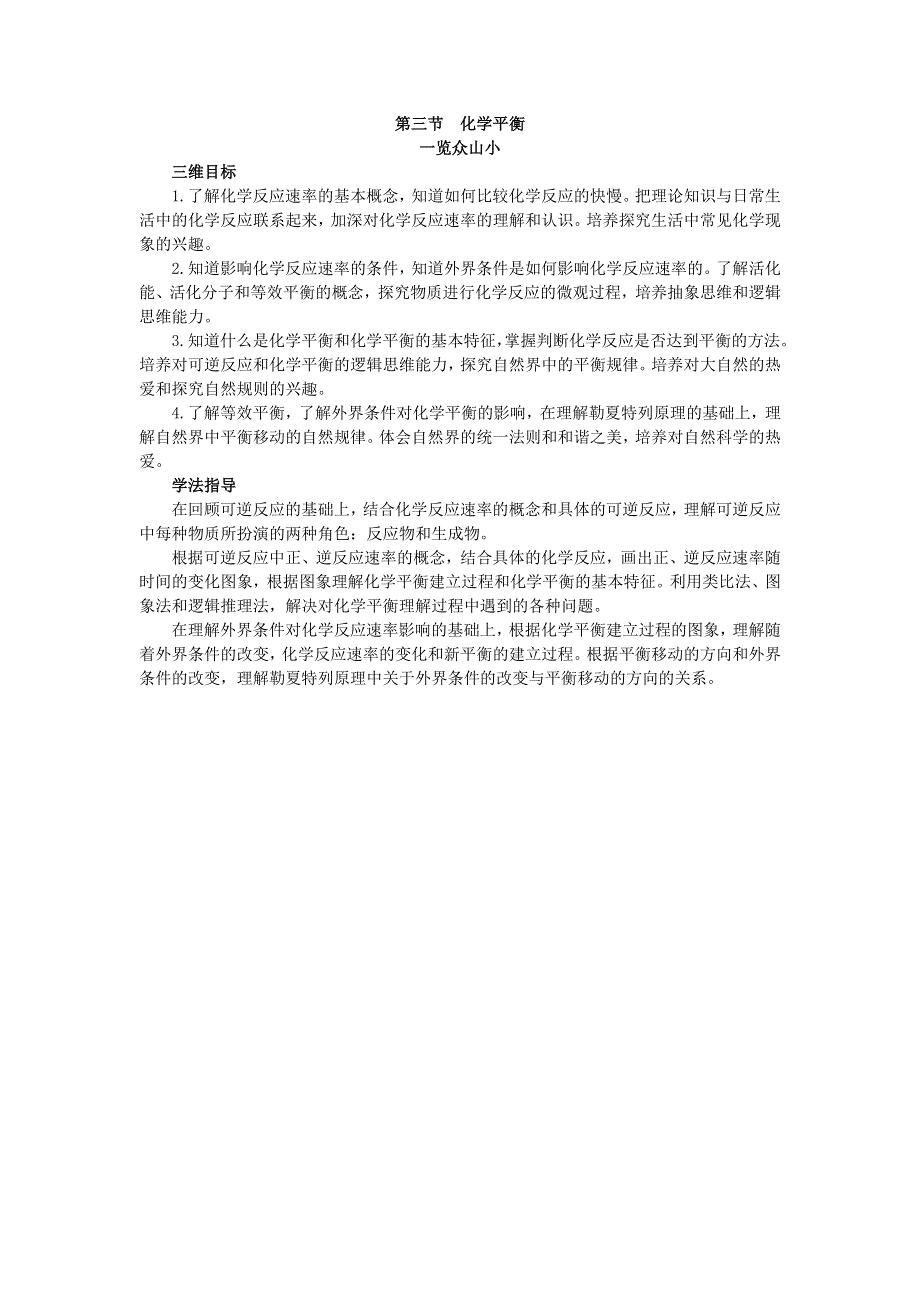 化学人教版选修4素材：目标导引 第二章第三节　化学平衡 WORD版含解析.doc_第1页