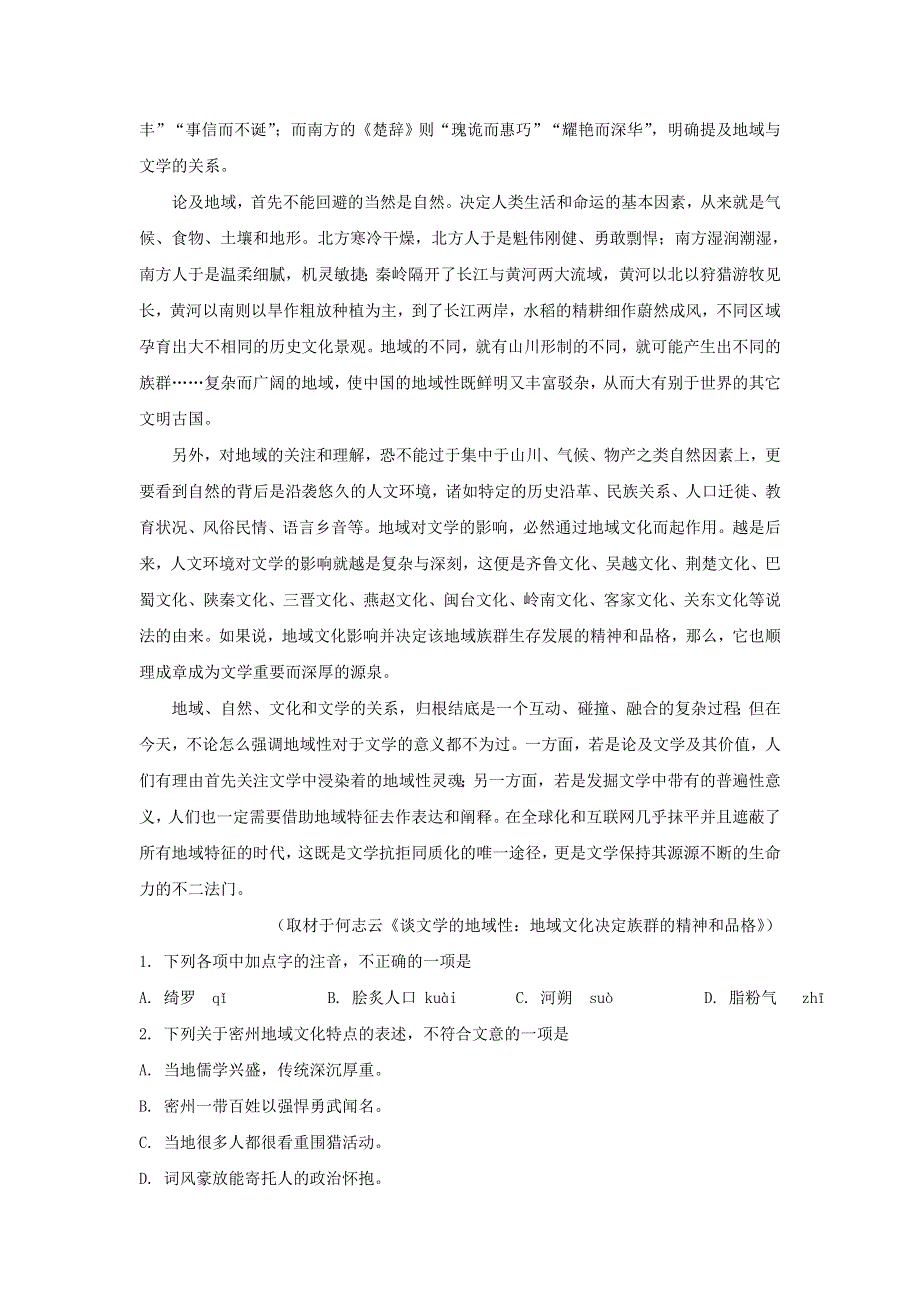 北京市东城区北京第六十六中学2019-2020学年高二语文上学期期中试题（含解析）.doc_第3页