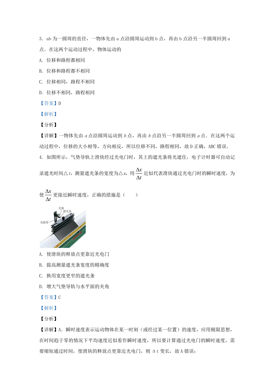 北京市东城区广渠门中学2020-2021学年高一物理上学期期中试题（含解析）.doc_第2页