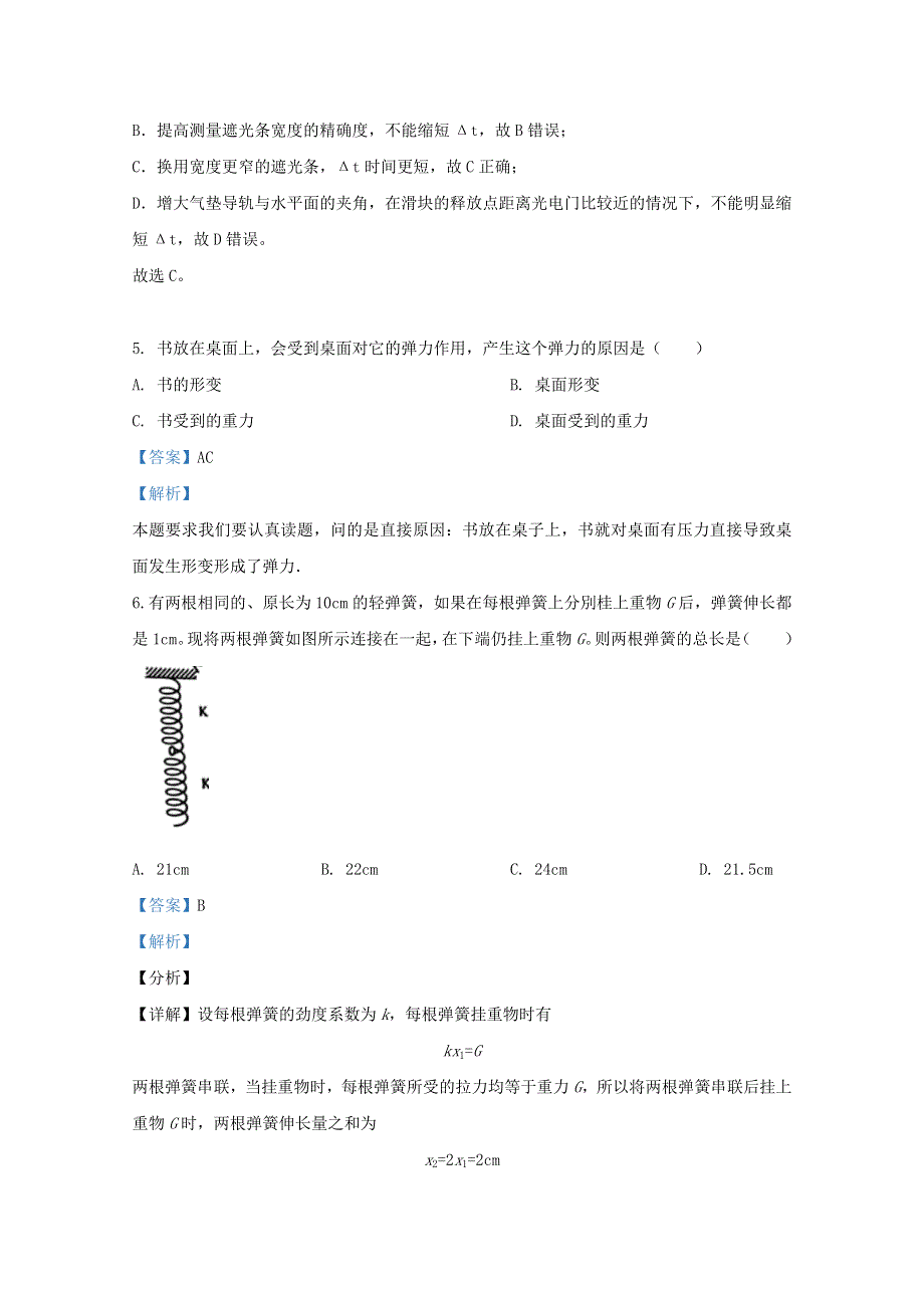 北京市东城区广渠门中学2020-2021学年高一物理上学期期中试题（含解析）.doc_第3页