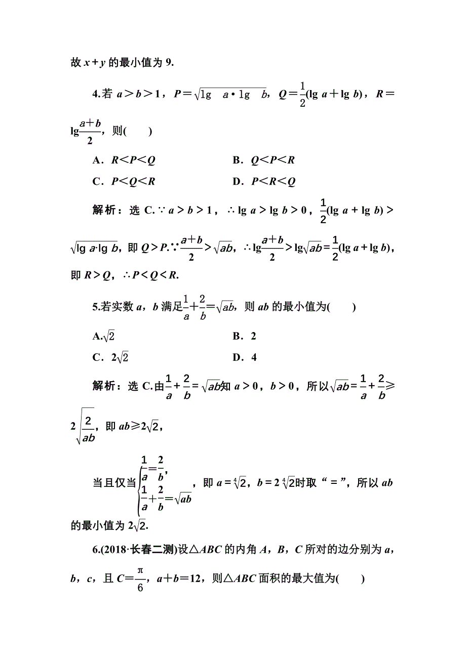 2020高考人教数学（理）大一轮复习检测：第六章 第三节　基本不等式及其应用 WORD版含解析.doc_第2页