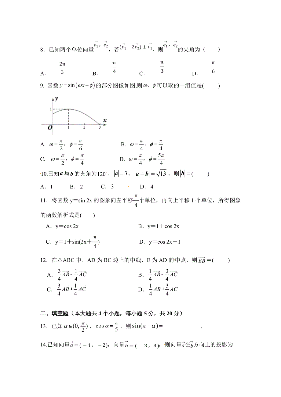 广东省揭阳市第三中学2019-2020学年高一下学期第一次阶段考试数学试题 WORD版含答案.doc_第2页