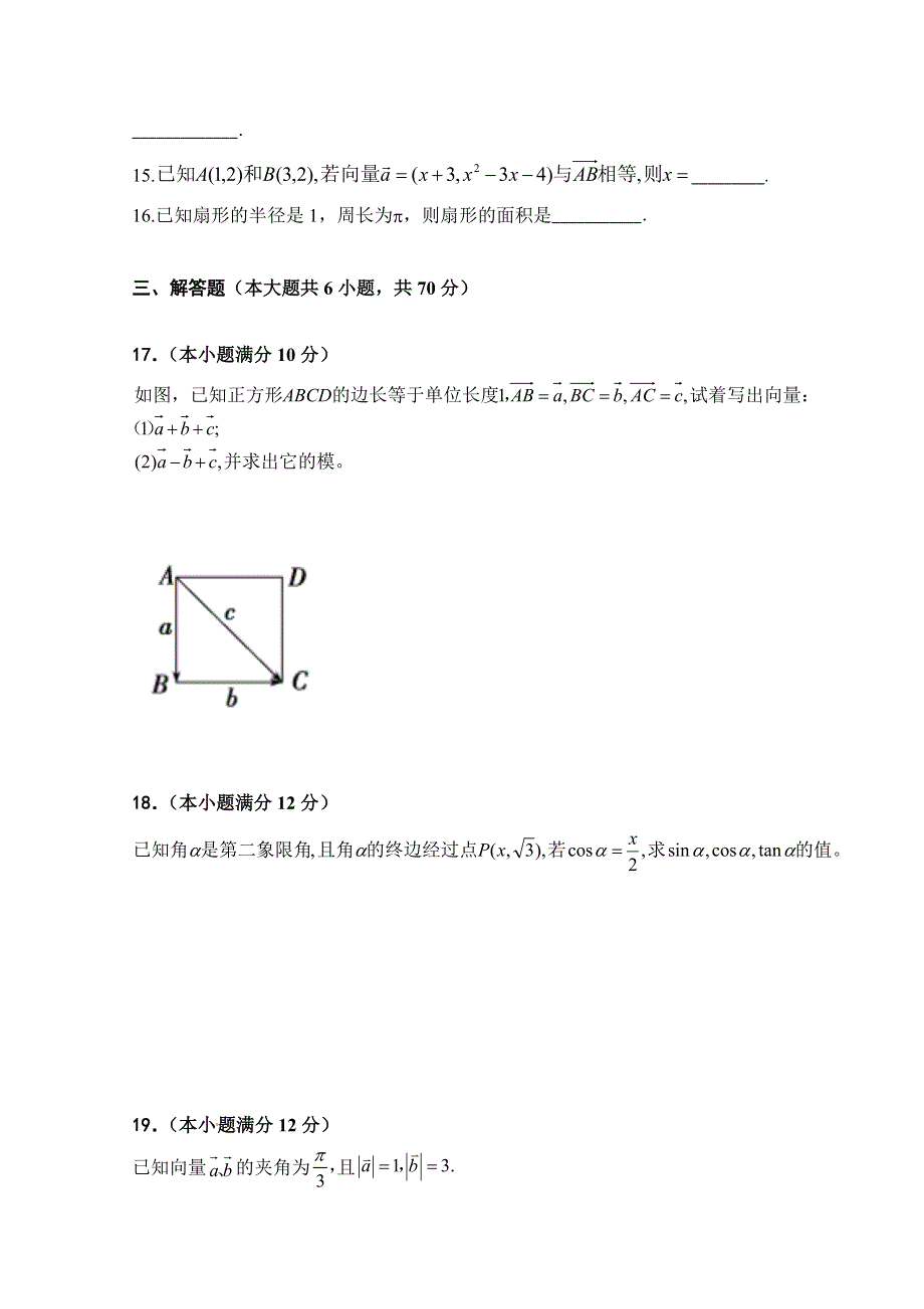 广东省揭阳市第三中学2019-2020学年高一下学期第一次阶段考试数学试题 WORD版含答案.doc_第3页