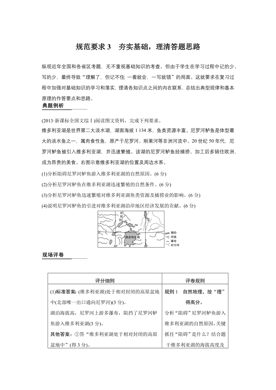 《考前三个月》2015高考地理（课标通用）二轮复习 第二部分 规范技巧篇 专题2 规范要求3.docx_第1页