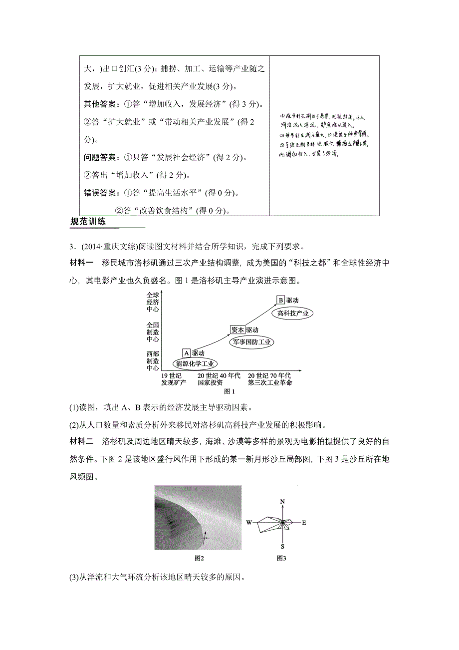 《考前三个月》2015高考地理（课标通用）二轮复习 第二部分 规范技巧篇 专题2 规范要求3.docx_第3页