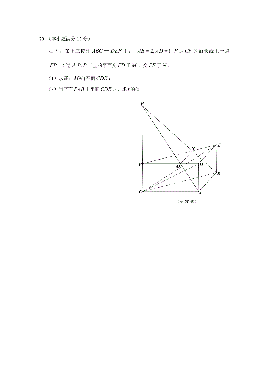 2012年高考考前一个月理科数学解答题训练（30）.doc_第2页