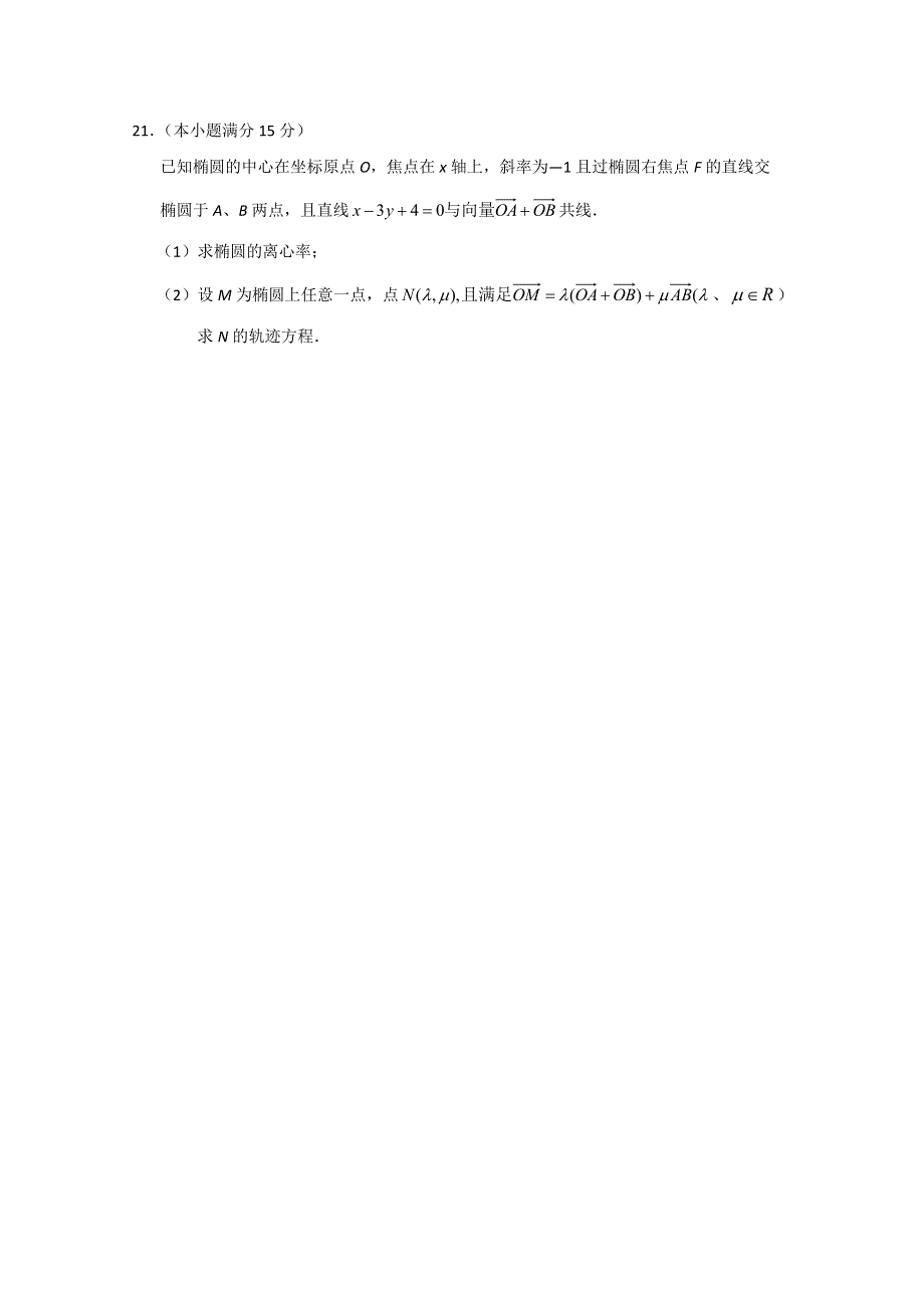 2012年高考考前一个月理科数学解答题训练（30）.doc_第3页