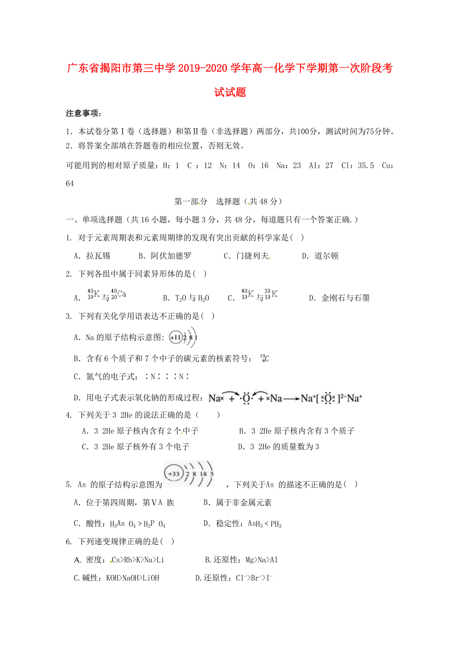 广东省揭阳市第三中学2019-2020学年高一化学下学期第一次阶段考试试题.doc_第1页