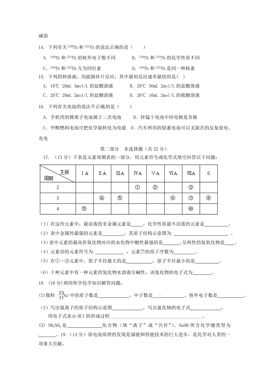 广东省揭阳市第三中学2019-2020学年高一化学下学期第一次阶段考试试题.doc_第3页