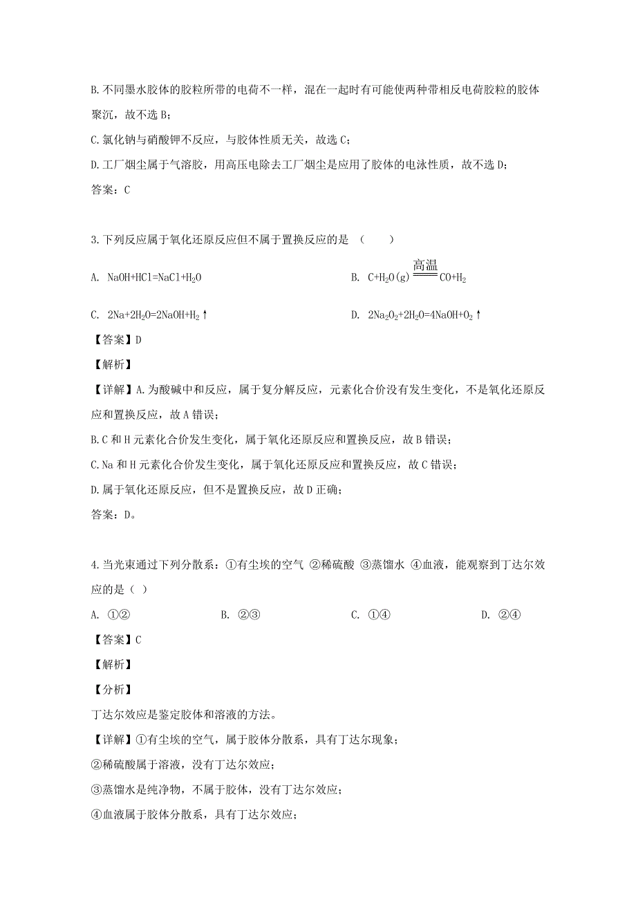 广东省揭阳市第三中学2019-2020学年高一化学上学期第一次月考试题（含解析）.doc_第2页