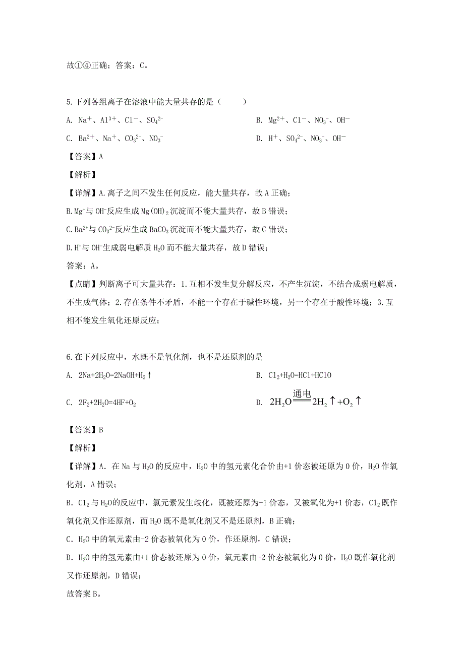 广东省揭阳市第三中学2019-2020学年高一化学上学期第一次月考试题（含解析）.doc_第3页