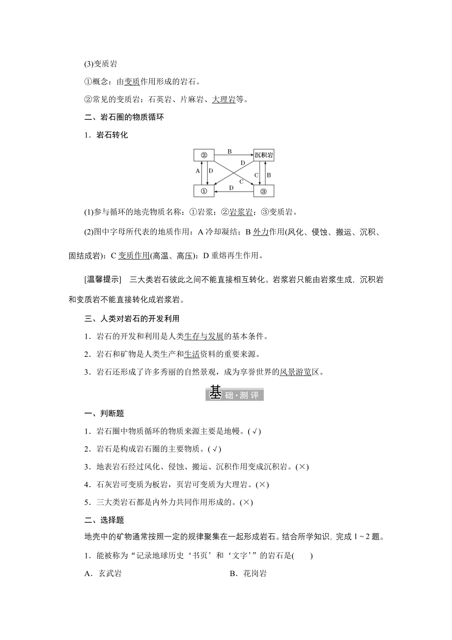 新教材2021-2022学年高中中图版地理选择性必修1学案：2-2 岩石圈的物质组成及循环 WORD版含解析.doc_第2页