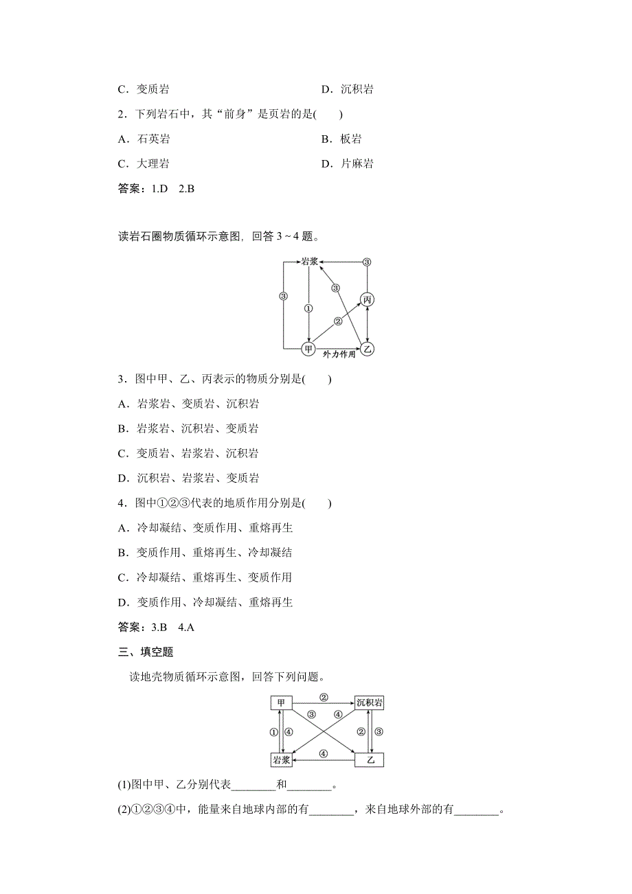 新教材2021-2022学年高中中图版地理选择性必修1学案：2-2 岩石圈的物质组成及循环 WORD版含解析.doc_第3页