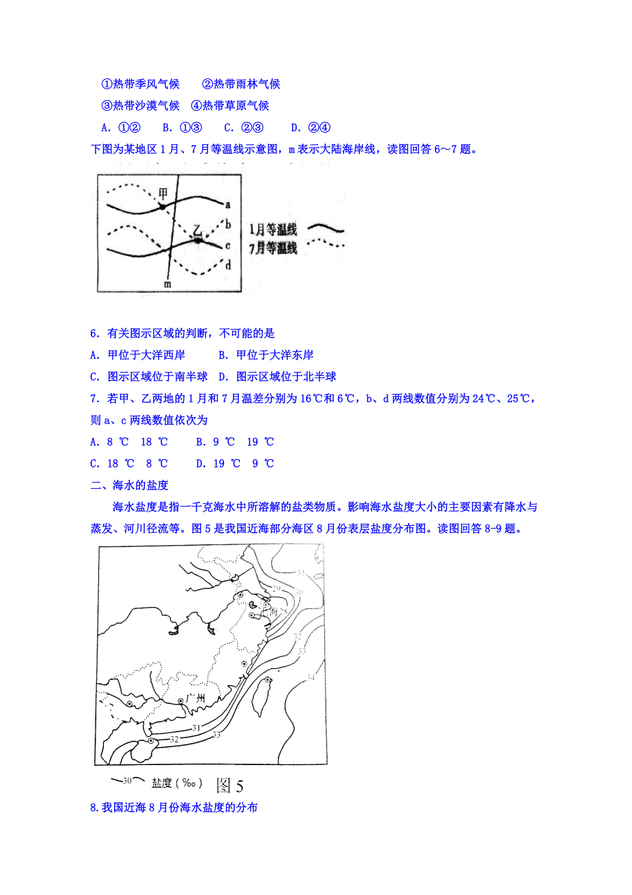 山东省济宁市学而优教育咨询有限公司2018届高考地理一轮复习练习：专题十 水资源与海洋水 WORD版缺答案.doc_第2页