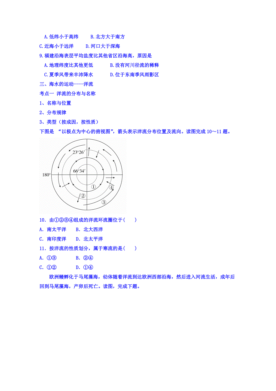 山东省济宁市学而优教育咨询有限公司2018届高考地理一轮复习练习：专题十 水资源与海洋水 WORD版缺答案.doc_第3页