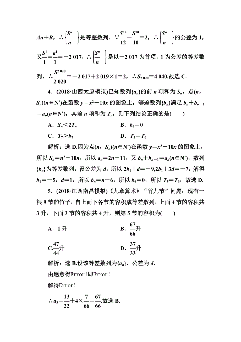 2020高考人教数学（理）大一轮复习检测：第五章 第二节　等差数列及其前N项和 WORD版含解析.doc_第2页