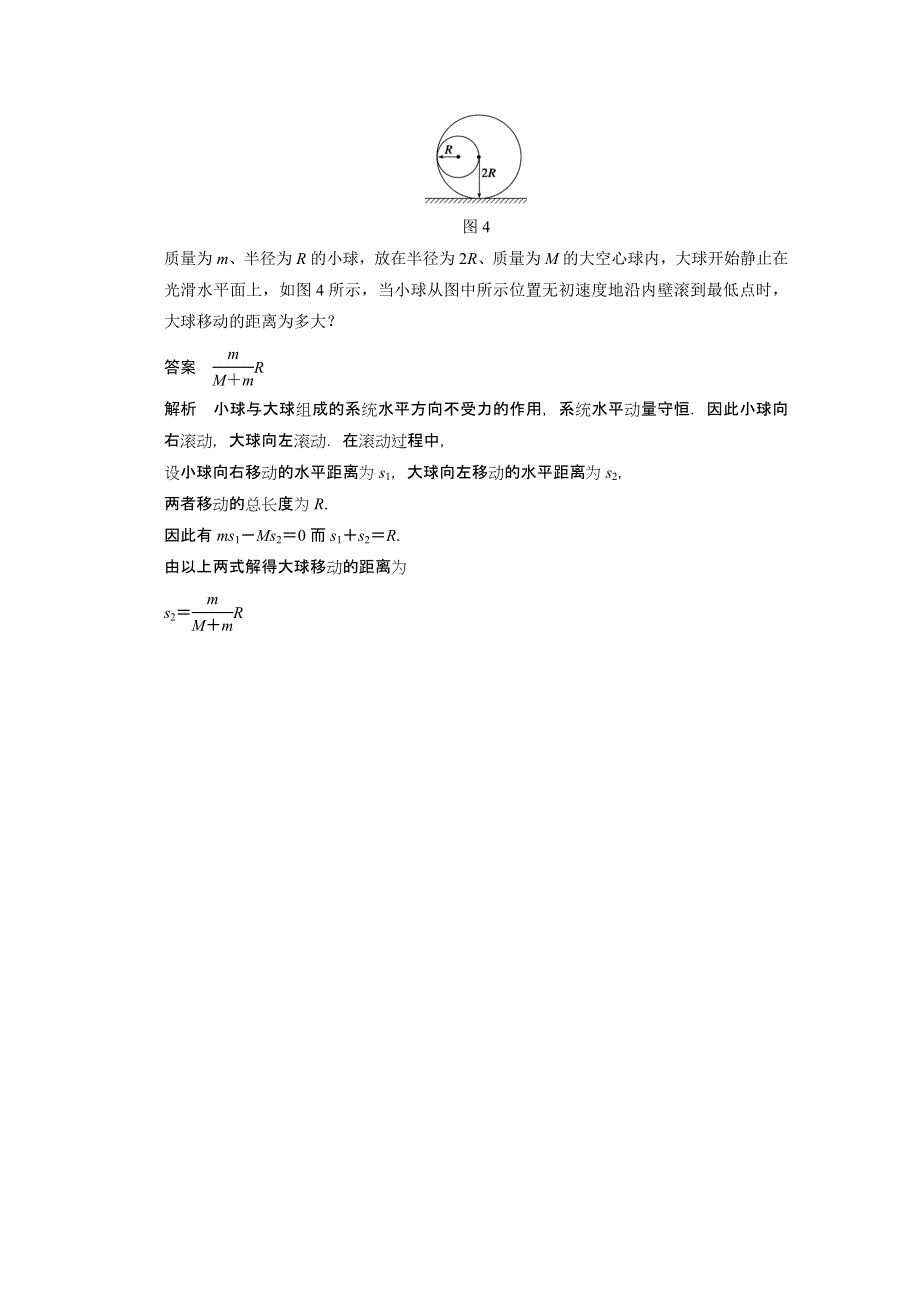 2014-2015学年高中物理粤教版选修3-5模块回眸 第6点 透析反冲运动的模型——“人船”模型.doc_第3页