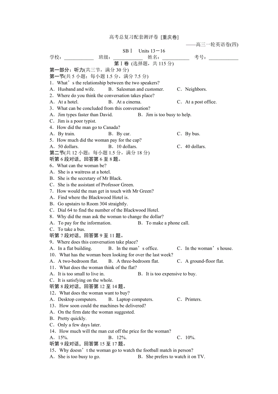 【重庆专用】2011届高三英语一轮复习：UNITS13-16检测题（高一）.doc_第1页