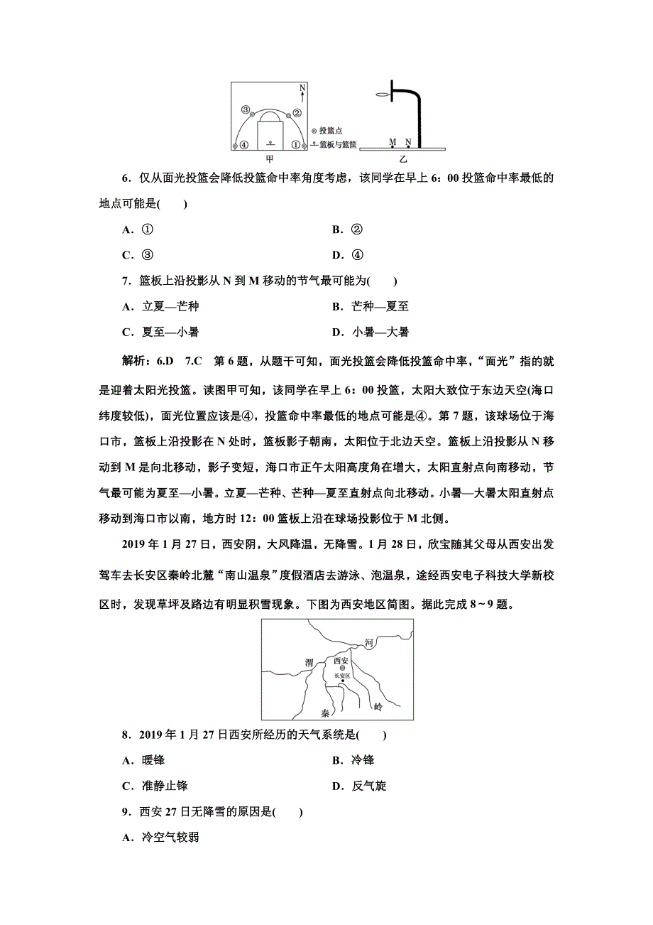 新教材2021-2022学年高中中图版地理选择性必修1模块检测（一）~ （二） WORD版含解析.doc_第3页