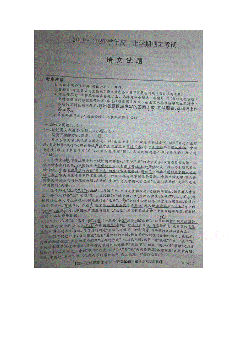 山西省忻州市第一中学2019-2020学年高一上学期期末考试语文试题 扫描版缺答案.docx_第1页