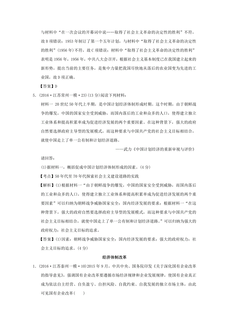 2016年江苏省高三历史模拟试题汇编：现代中国社会主义建设和社会生活的变迁 WORD版含解析.doc_第3页