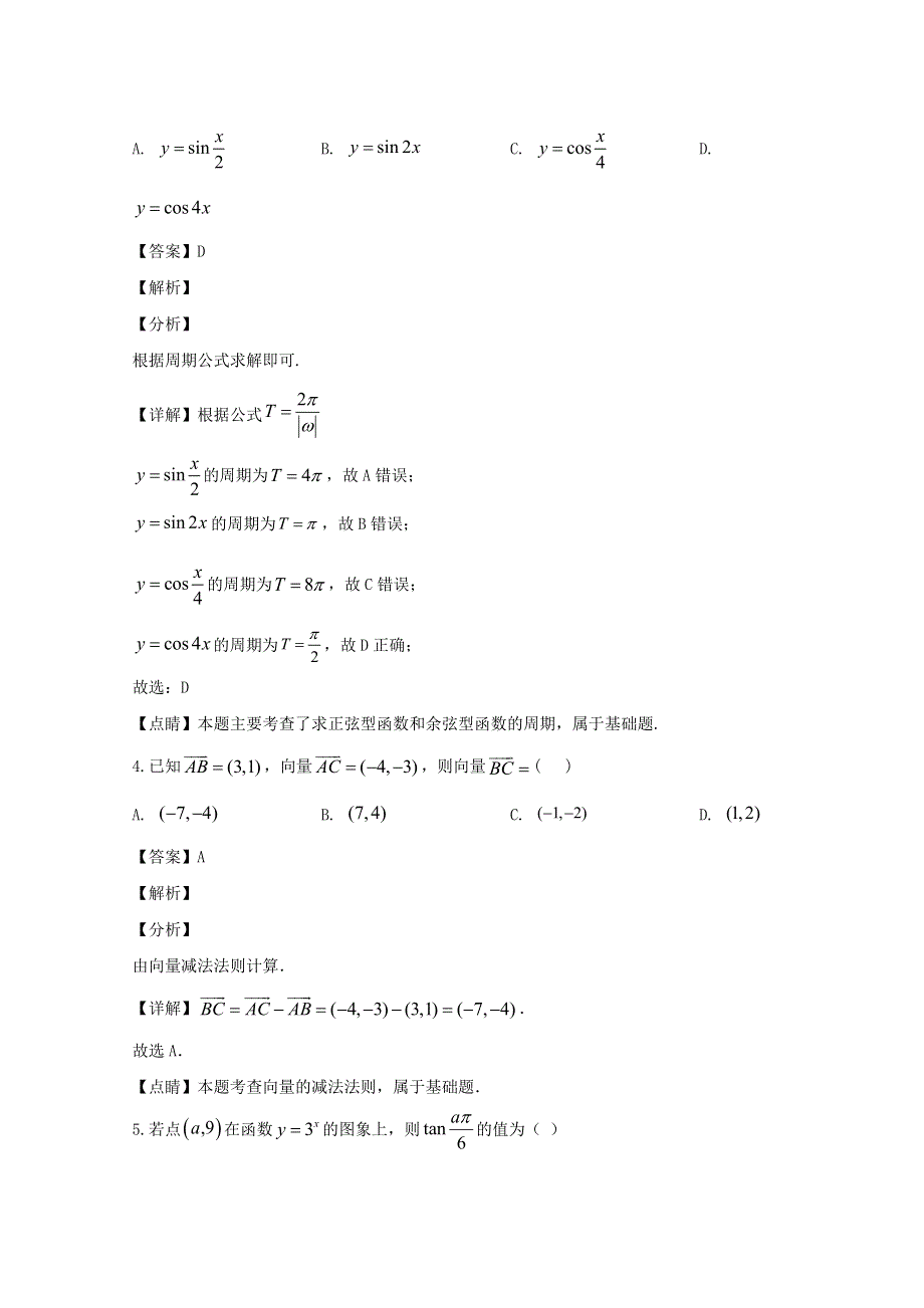 广东省揭阳市第三中学2019-2020学年高一数学下学期第一次阶段考试试题（含解析）.doc_第2页