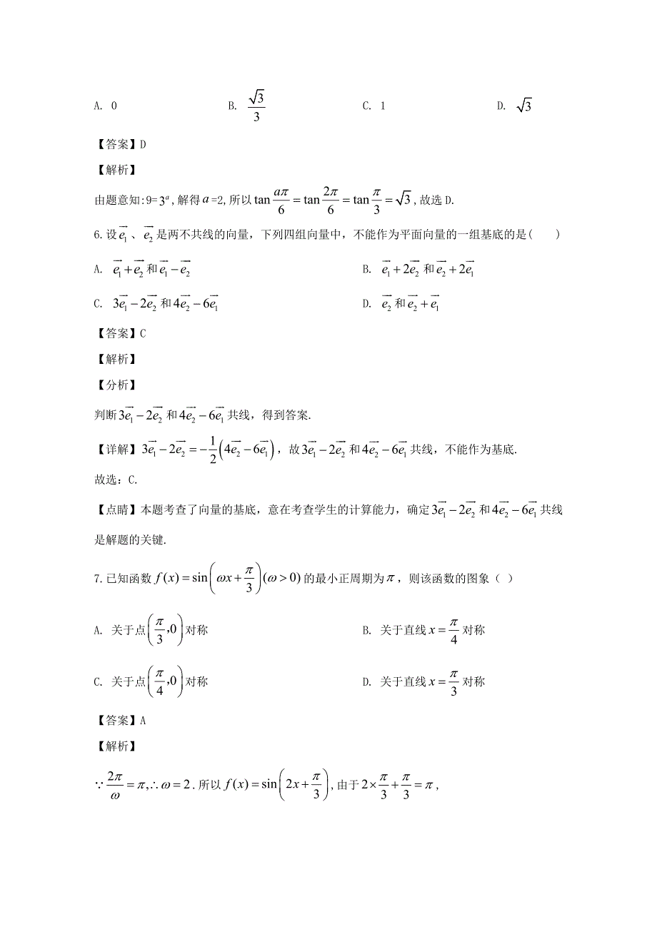 广东省揭阳市第三中学2019-2020学年高一数学下学期第一次阶段考试试题（含解析）.doc_第3页