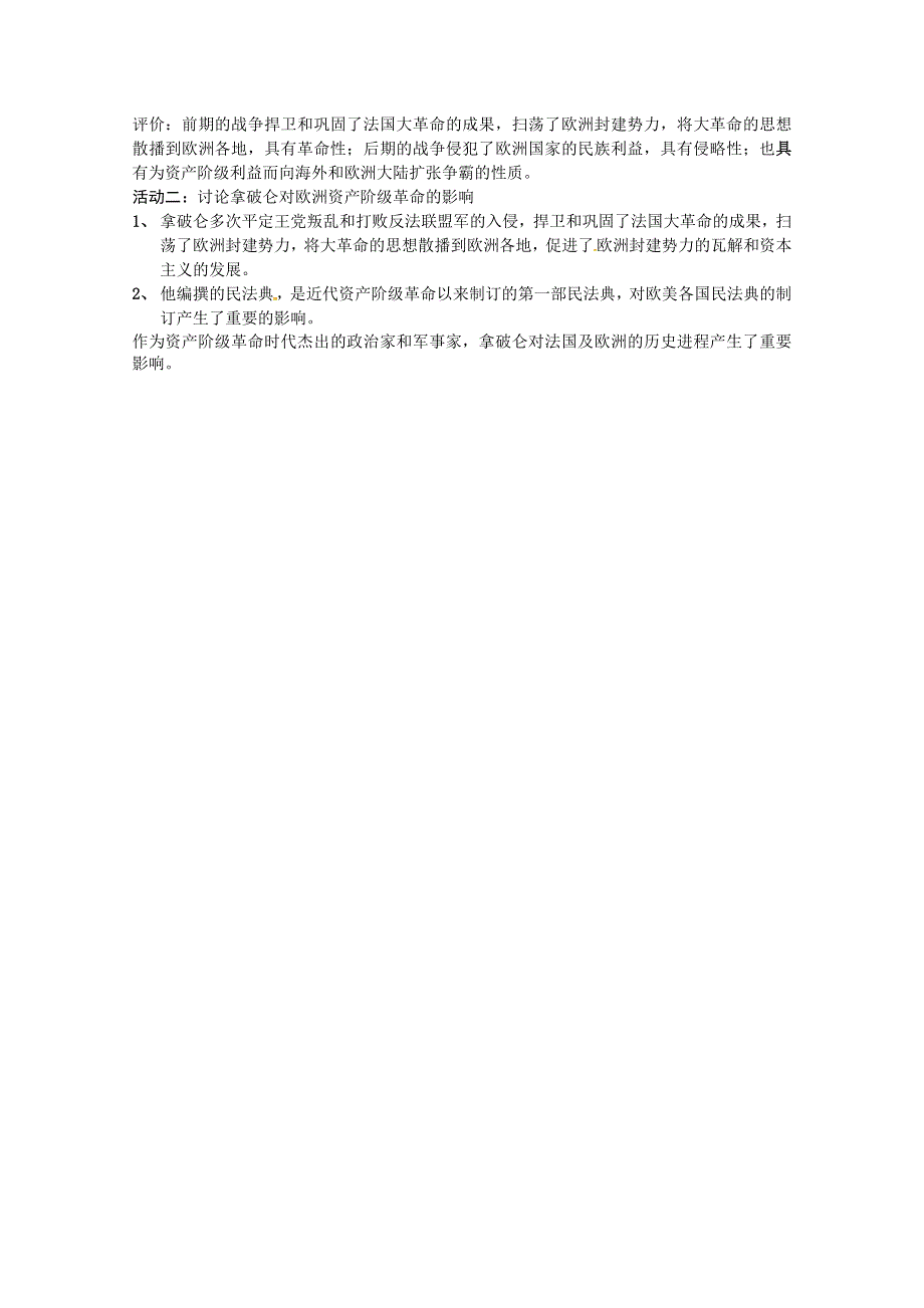 2016年江苏省海门实验学校人教版历史选修四知识梳理：第三单元 欧美资产阶级革命时代的杰出人物.doc_第3页