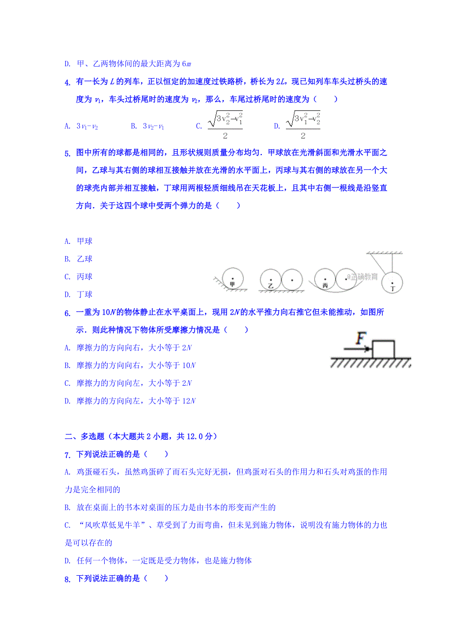 内蒙古包头铁路职工子弟五中2017-2018学年高一上学期期中考试物理试卷 WORD版缺答案.doc_第2页