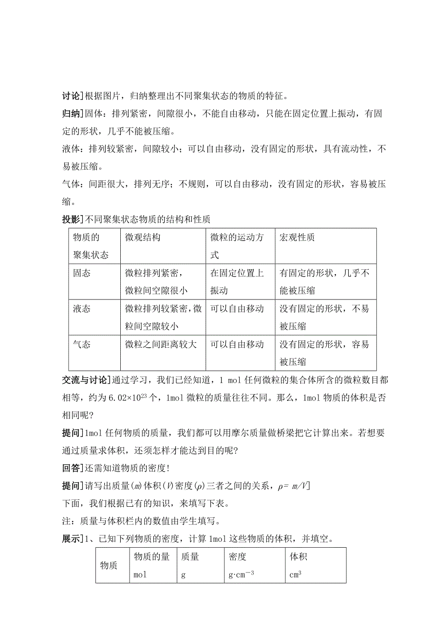 苏教版高中化学必修一1-1《物质的聚集状态》参考教案 .doc_第2页