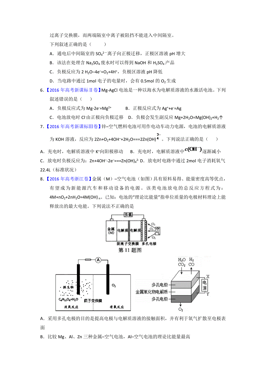 山东省济宁市学而优教育咨询有限公司2017高考化学：电化学基本原理 小复习 WORD版缺答案.doc_第2页