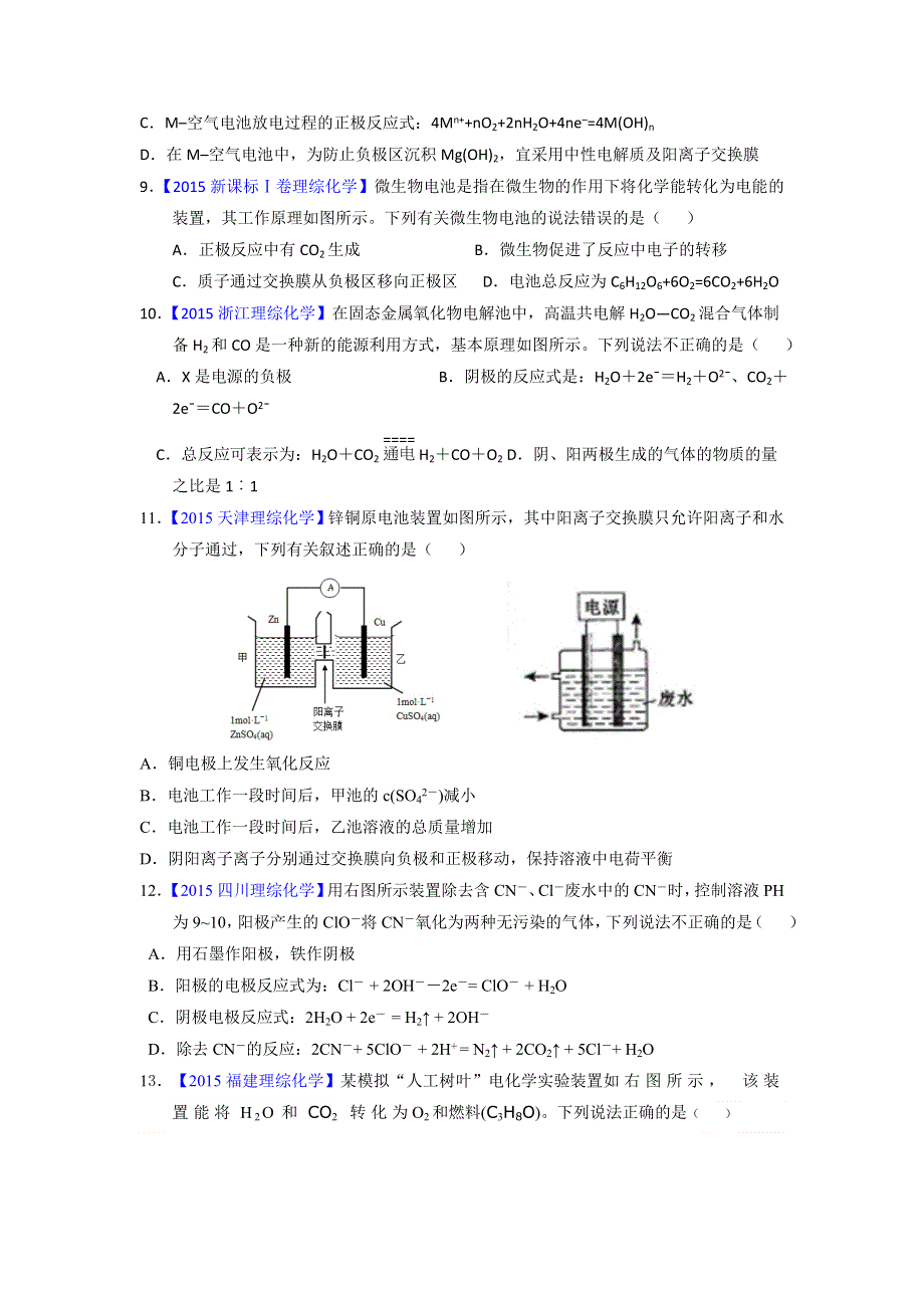 山东省济宁市学而优教育咨询有限公司2017高考化学：电化学基本原理 小复习 WORD版缺答案.doc_第3页